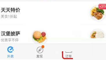 说说6饿了么中查看骑手位置的简单教程。