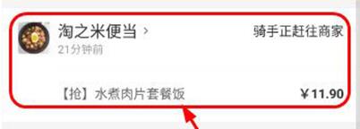 说说6饿了么中查看骑手位置的简单教程。
