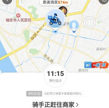 说说6饿了么中查看骑手位置的简单教程。