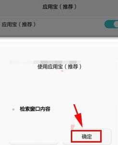 说说6应用宝里进行设置省心装的简单教程我来说说。