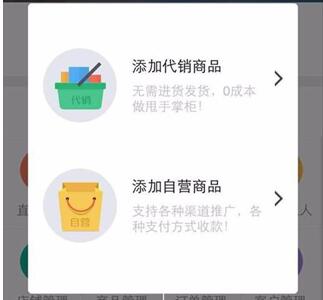 说说6萌店中开店卖东西的操作流程。