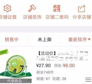 说说6萌店中开店卖东西的操作流程。