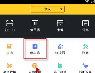 说说6使用货车帮查找停车场的简单教程我来说说。