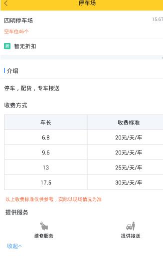 说说6使用货车帮查找停车场的简单教程我来说说。