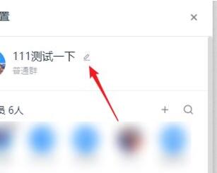 说说6阿里钉钉群改名字的简单教程我来说说。