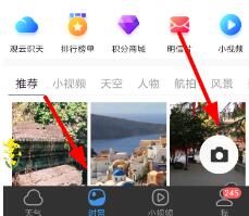 说说6墨迹天气中进行上传实景的基础步骤讲述。