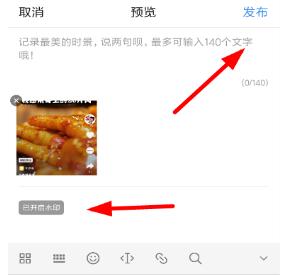 说说6墨迹天气中进行上传实景的基础步骤讲述。