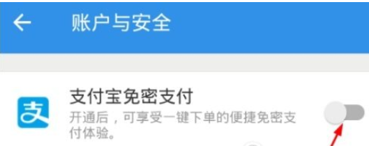 说说6饿了么里进行设置免密支付的基础步骤介绍。