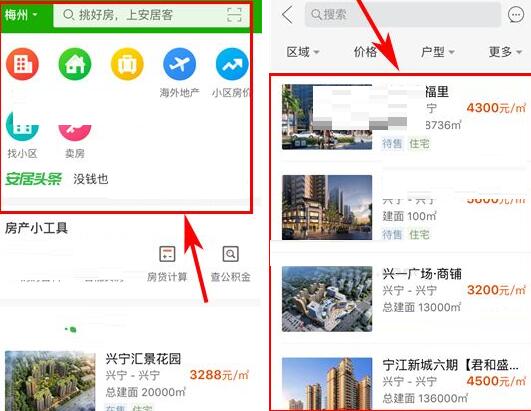 说说6安居客订阅变价通知的操作教程。