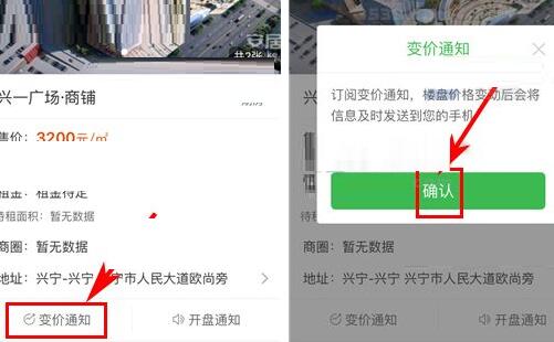 说说6安居客订阅变价通知的操作教程。