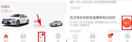 说说6优信二手车发布提问的操作过程介绍。