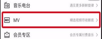 说说6酷我音乐里进行下载mv的图文教程我来说说。