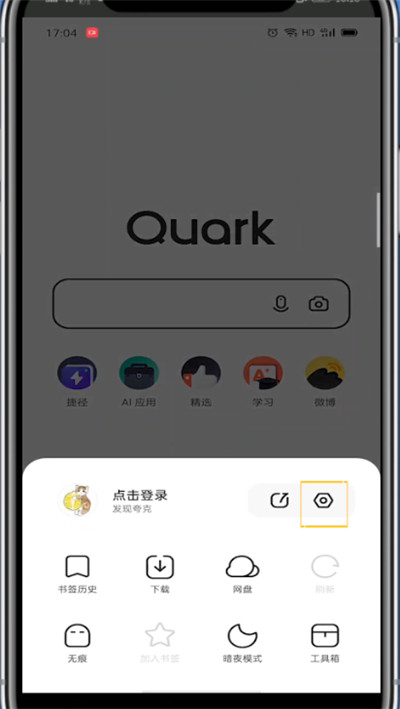 说说6夸克中关闭语音助手的详细方法。