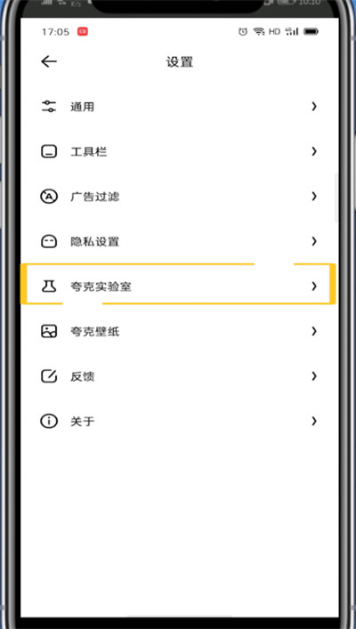 说说6夸克中关闭语音助手的详细方法。