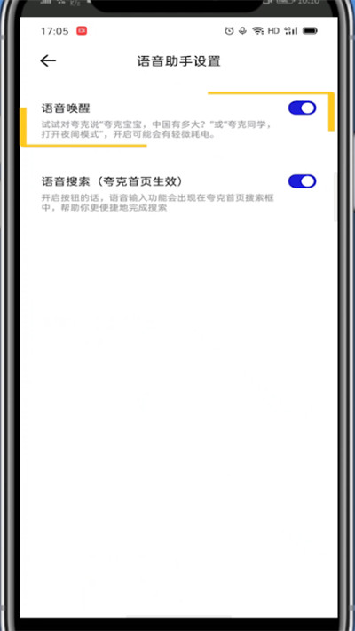说说6夸克中关闭语音助手的详细方法。