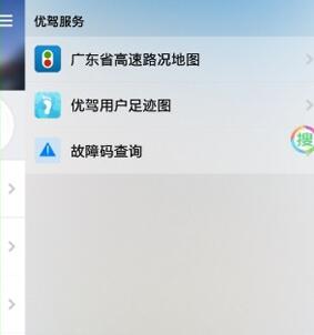 说说6优驾查看路况的操作内容讲解。
