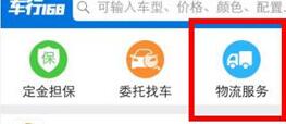 说说6车行168查询物流的详细步骤。
