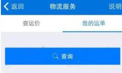 说说6车行168查询物流的详细步骤。