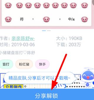 说说6讯飞输入法设置盲打皮肤的操作步骤。