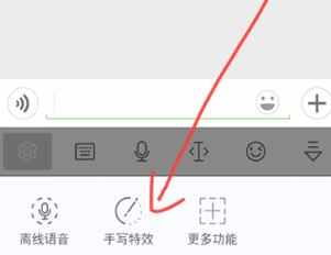 说说6讯飞输入法使用手绘涂鸦的操作内容讲解。