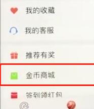 说说6饿了么中金币使用操作详解。