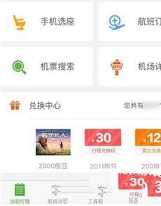 说说6航旅纵横中进行取消他人值机的操作步骤。
