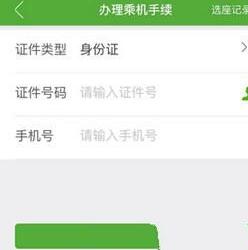 说说6航旅纵横中进行取消他人值机的操作步骤。