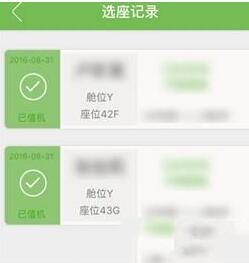 说说6航旅纵横中进行取消他人值机的操作步骤。