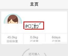 说说6瘦瘦APP里打开减肥宣言的简单教程我来说说。