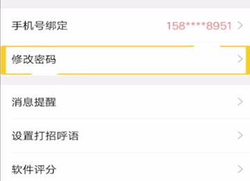 说说6智联招聘更改密码的详细步骤。
