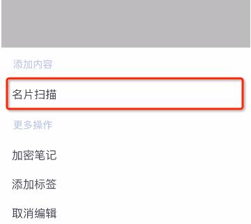 说说6为知笔记识别名片的操作内容讲解。