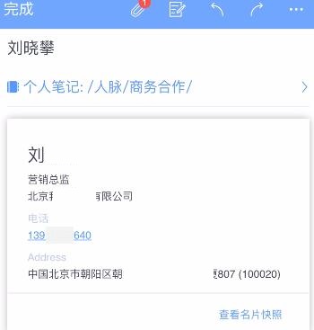 说说6为知笔记识别名片的操作内容讲解。