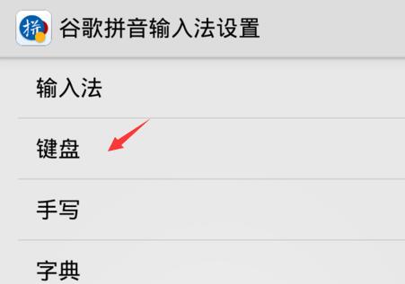 说说6谷歌拼音输入法换皮肤的图文操作教程。