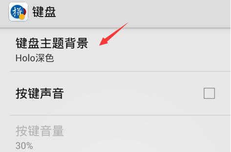 说说6谷歌拼音输入法换皮肤的图文操作教程。