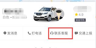 说说6滴滴出行投诉拼友的操作方法。