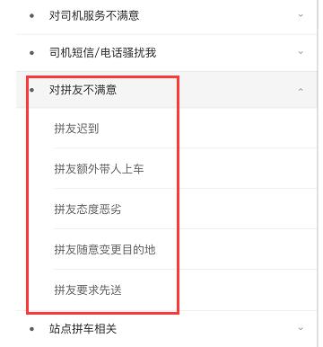 说说6滴滴出行投诉拼友的操作方法。