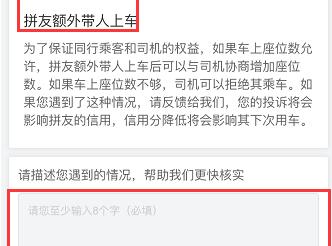 说说6滴滴出行投诉拼友的操作方法。