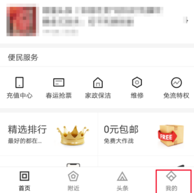 说说6百度糯米APP换头像的操作教程。