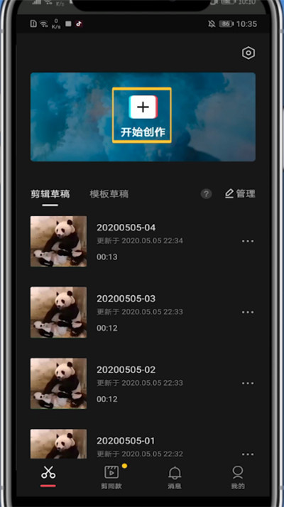 说说6剪映中批量调节照片时长的简单方法。