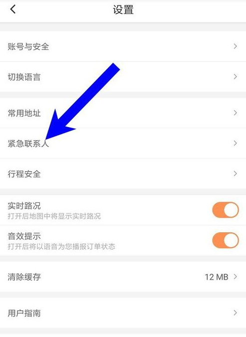 说说6滴滴出行删除紧急联系人的简单步骤。