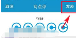 说说6携程旅行里写点评的简单教程我来说说。