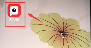 说说6借助天天P图抠图的详细步骤。