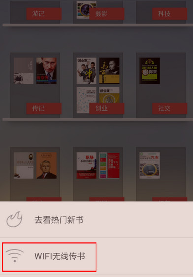说说6掌阅ireader使用WiFi传书的详细教程。