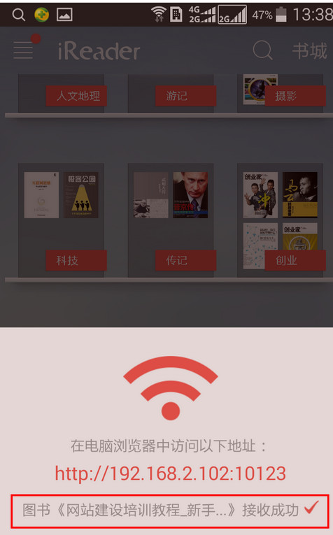 说说6掌阅ireader使用WiFi传书的详细教程。