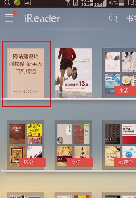 说说6掌阅ireader使用WiFi传书的详细教程。