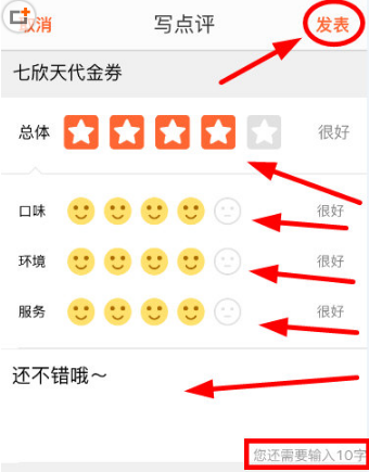 说说6大众点评中进行评价的操作过程。