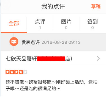 说说6大众点评中进行评价的操作过程。