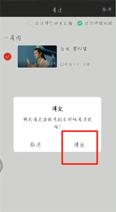 说说6爱奇艺删除观看历史的操作步骤。