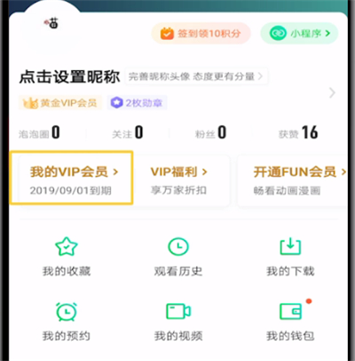 说说6爱奇艺开启vip的操作过程方法。