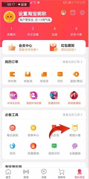 说说6淘宝查看淘龄的简单方法。